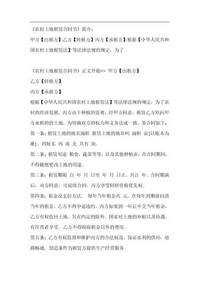 关于土地租赁合同的注意事项