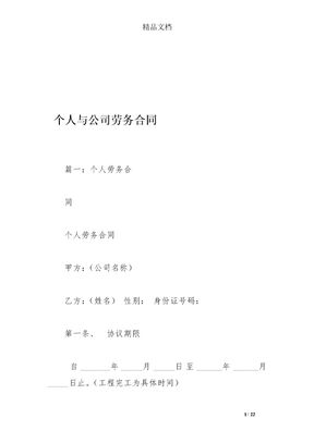 个人与公司劳务合同