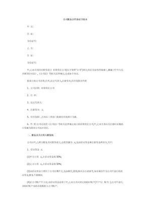 公司股东合作协议书范本