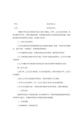 公司之间合作协议书范本