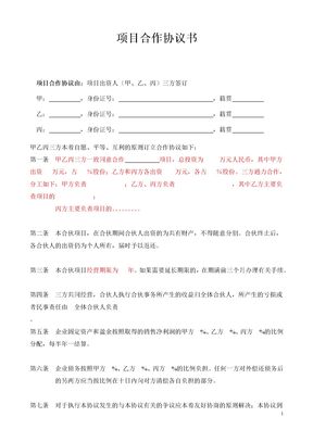 三方合作协议书(范本)