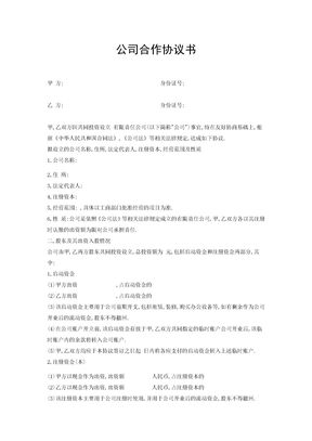 公司合作协议书范本