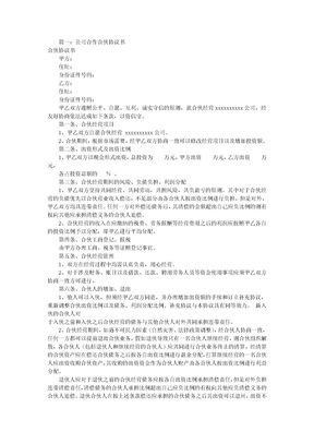 公司合作协议书范本(共10篇)
