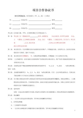 三方合作协议书(范本)