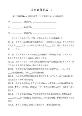三方合作协议书范本