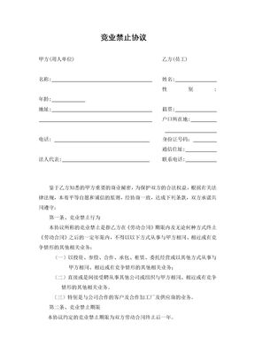 竞业协议模板