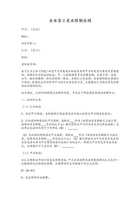 竞业协议模板