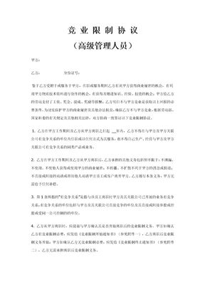 竞业限制协议