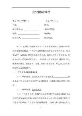 竞业限制协议