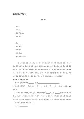 兼职协议范本
