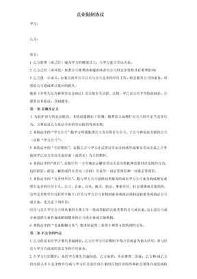 竞业协议