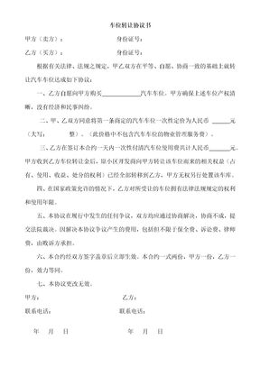 车位转让协议书