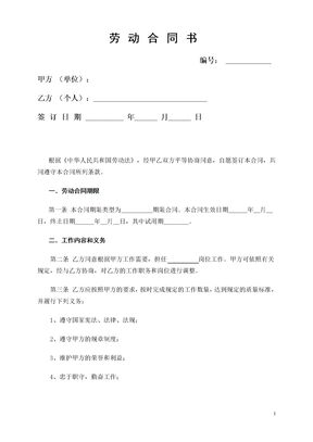 劳动合同书