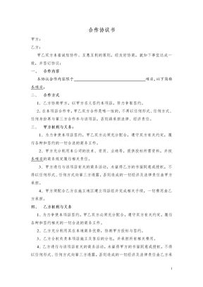 合作协议