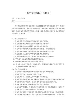 美容院合作合同