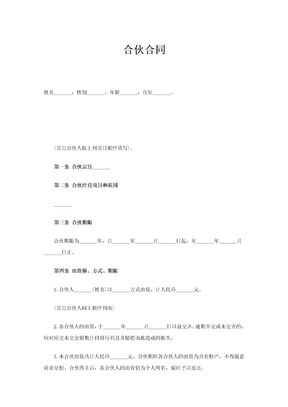 合伙合同范本