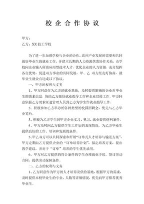 校企合作协议