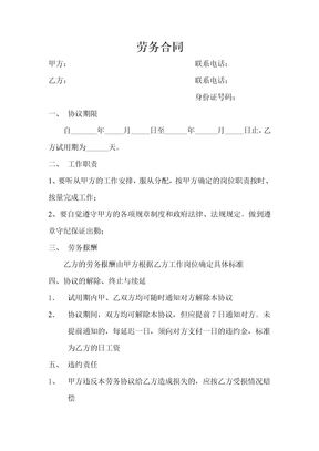 劳务合同