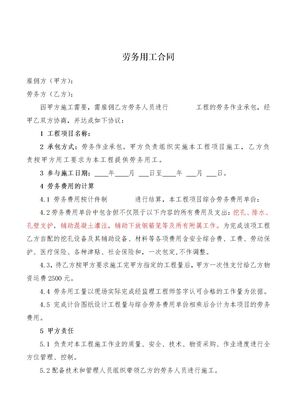 临时用工合同