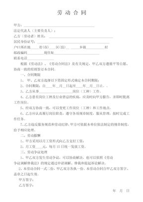 简易劳动合同