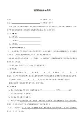 劳务分包合同