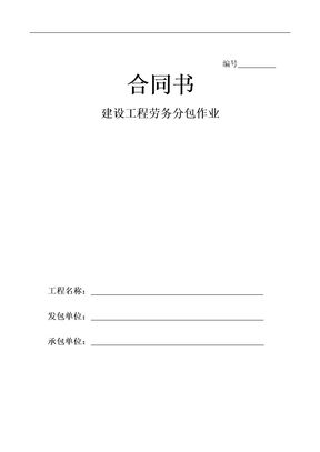 劳务合同模板