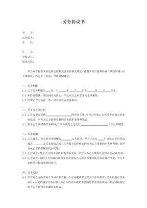 劳务协议书