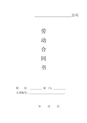 劳动合同电子版