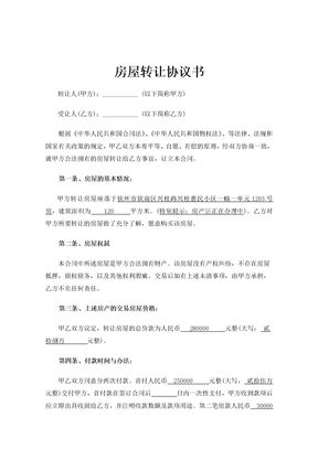 房屋转让协议书