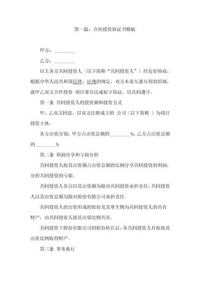 投资协议书5篇