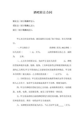 酒吧转让合同