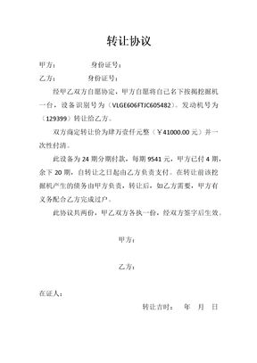 转让协议