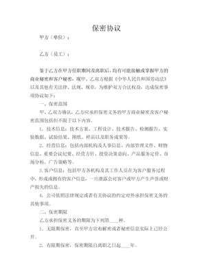 保密协议