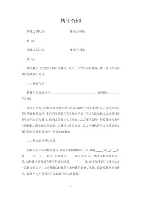 门面转让合同