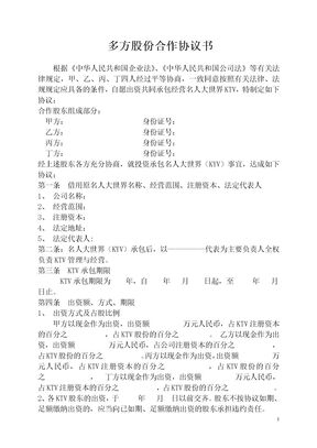 KTV合作协议书
