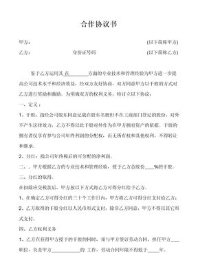 干股合作协议