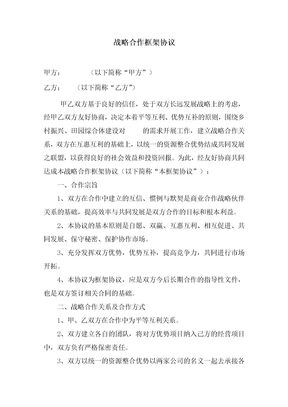 战略合作协议