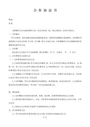 合作协议书