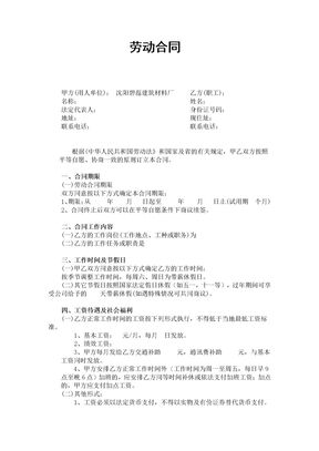 正规劳动合同范本