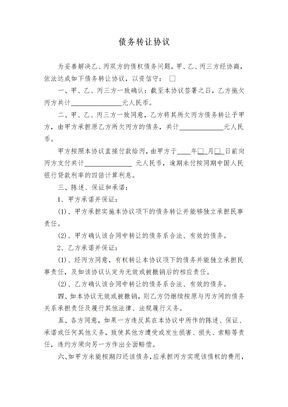 债务转让协议(模板)