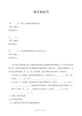 债务转让协议书(样本)