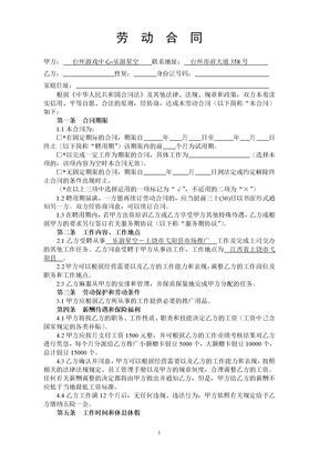 劳动合同