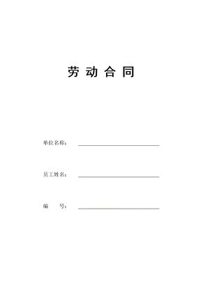 房产销售置业顾问劳动合同