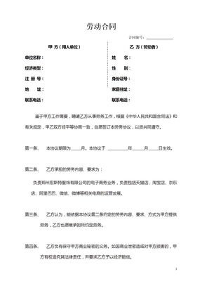 企业劳动合同