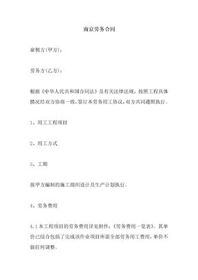 南京市劳动合同范本