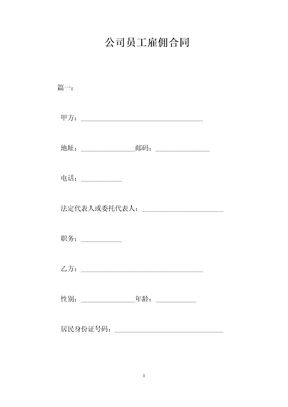 公司员工雇佣合同