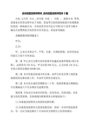 合伙合同书