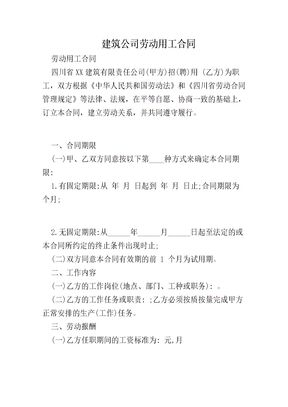 建筑公司用工合同