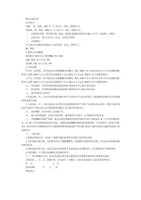 饭店合伙合同