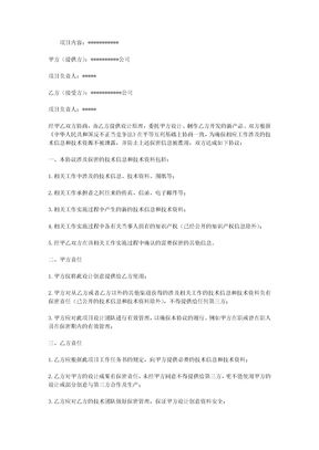 设计创意保密协议书